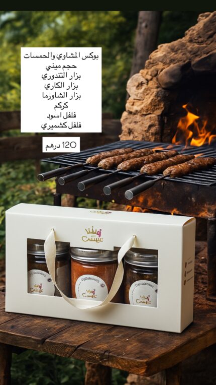 بوكس المشاوي والحمسات