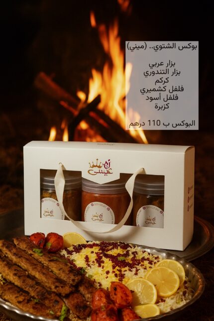 البوكس الشتوي 2