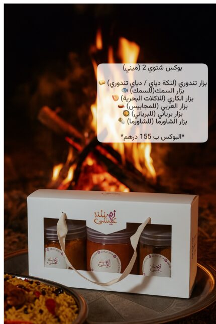 البوكس الشتوي 1